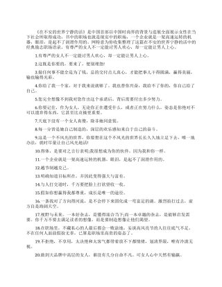 在不安的世界安静的活的经典职场励志格言