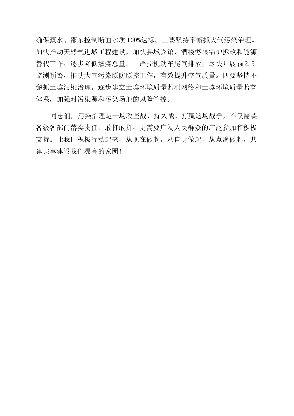 在世界环境日上电视讲话_第2页