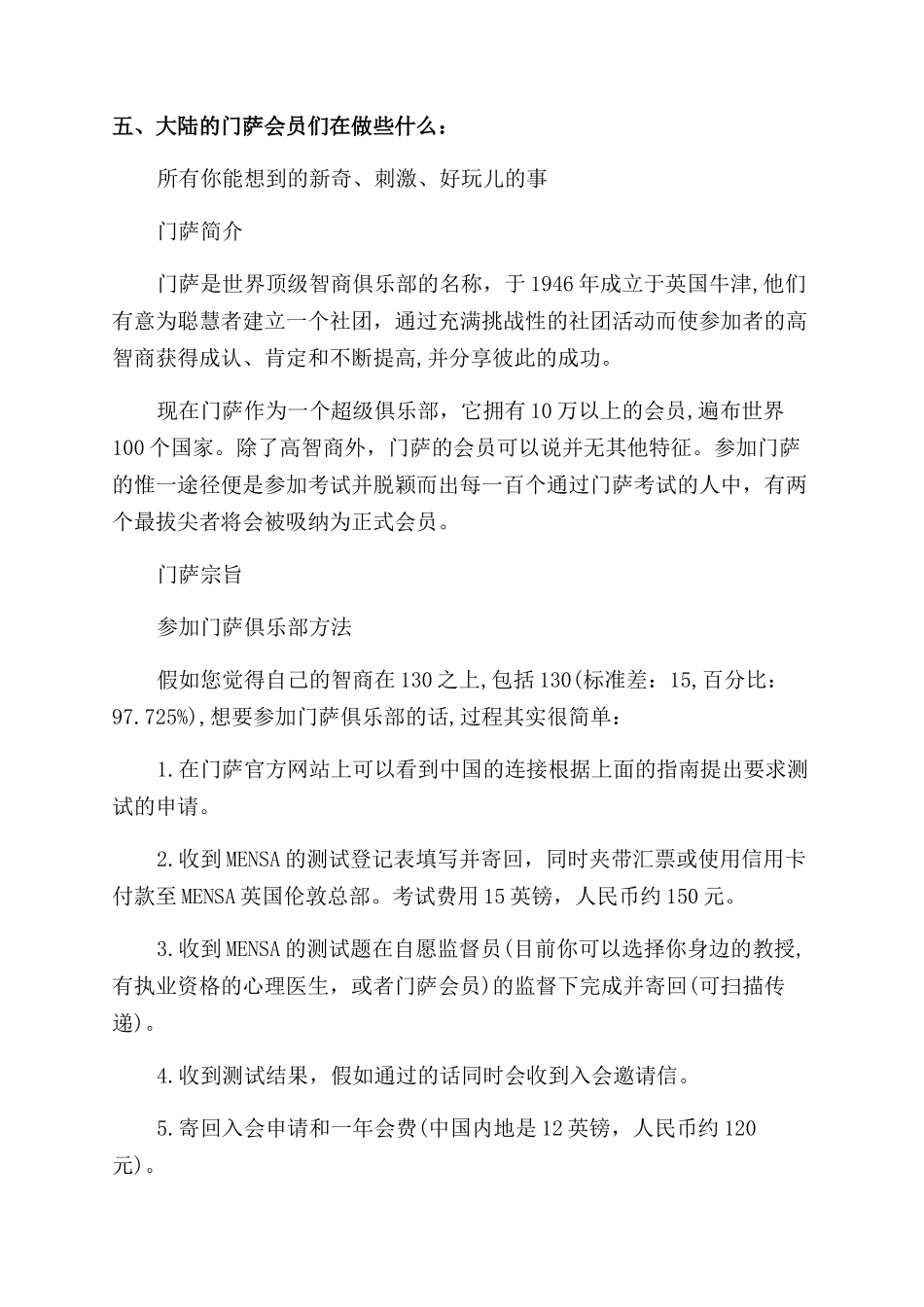 在中国如何加入门萨俱乐部_第2页