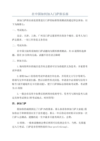在中国如何加入门萨俱乐部