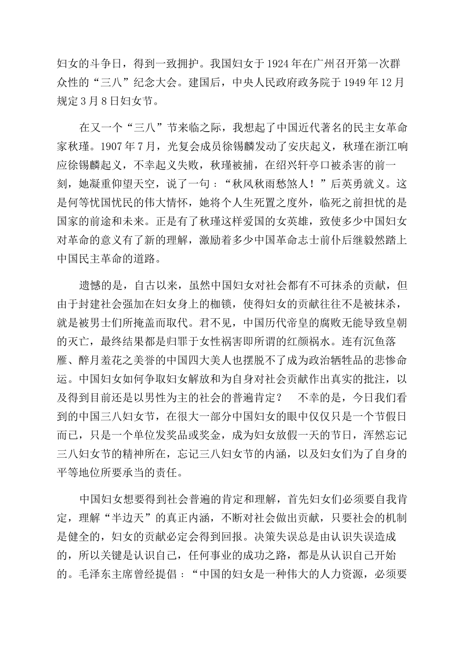 在三八妇女节上演讲--讴歌女性_第2页