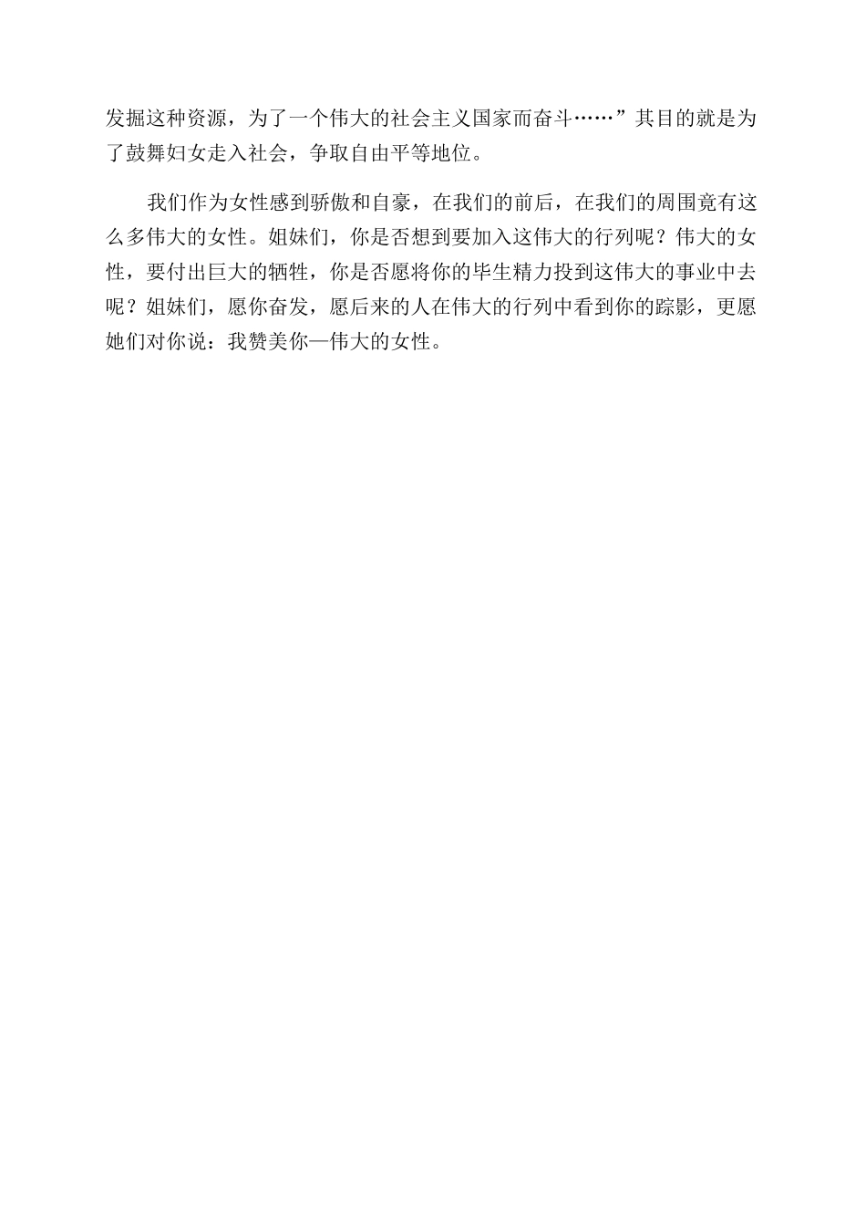 在三八妇女节上演讲--讴歌女性_第3页