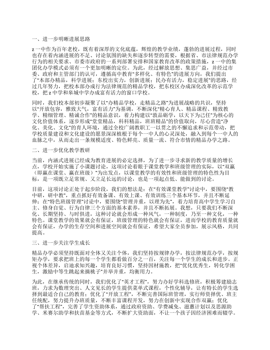 在一中教职工代表大会上的工作报告发言稿_第1页