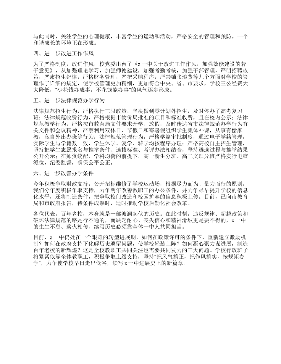 在一中教职工代表大会上的工作报告发言稿_第2页