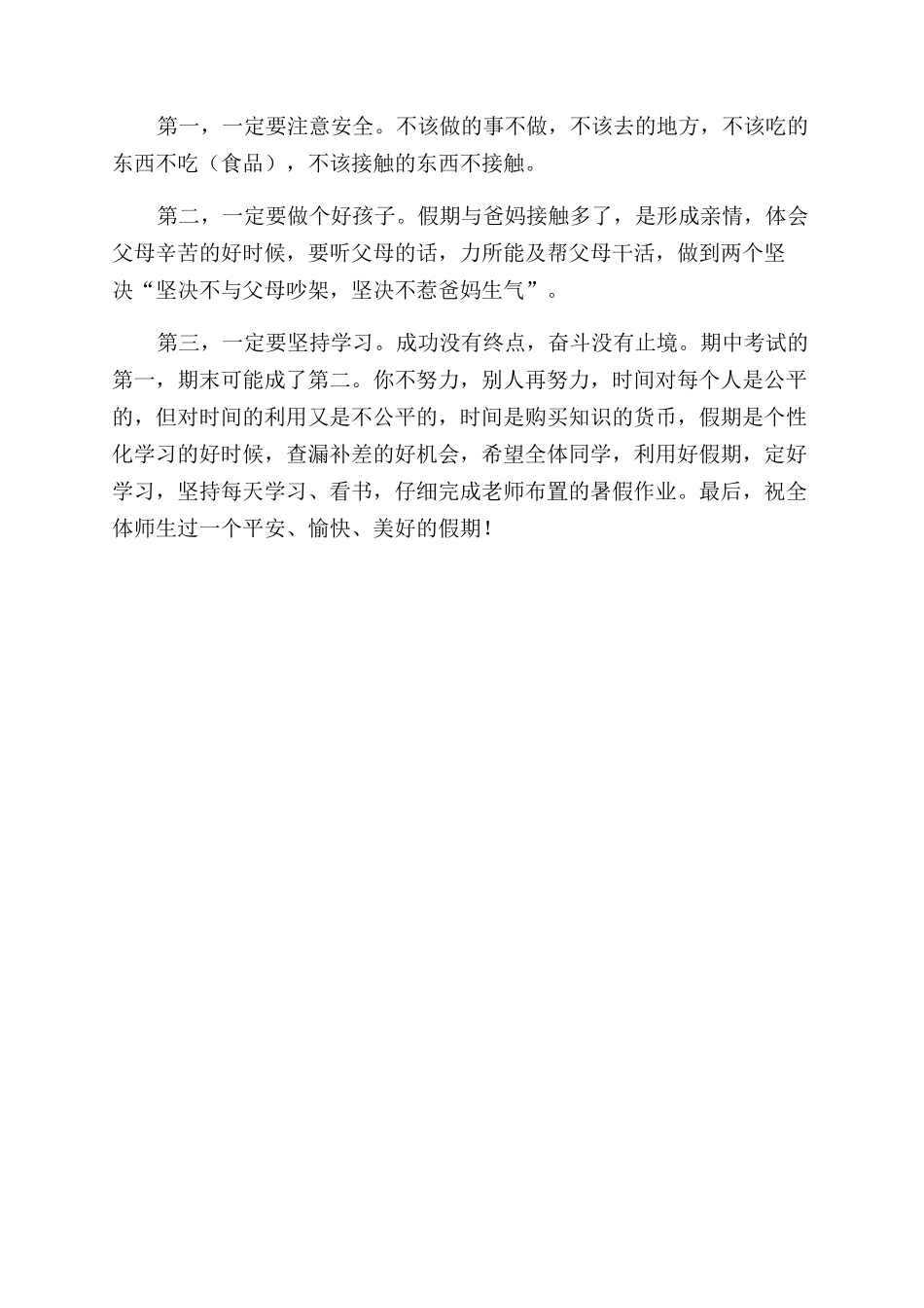在中学散学典礼发言_第2页