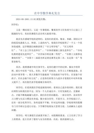在中学散学典礼发言