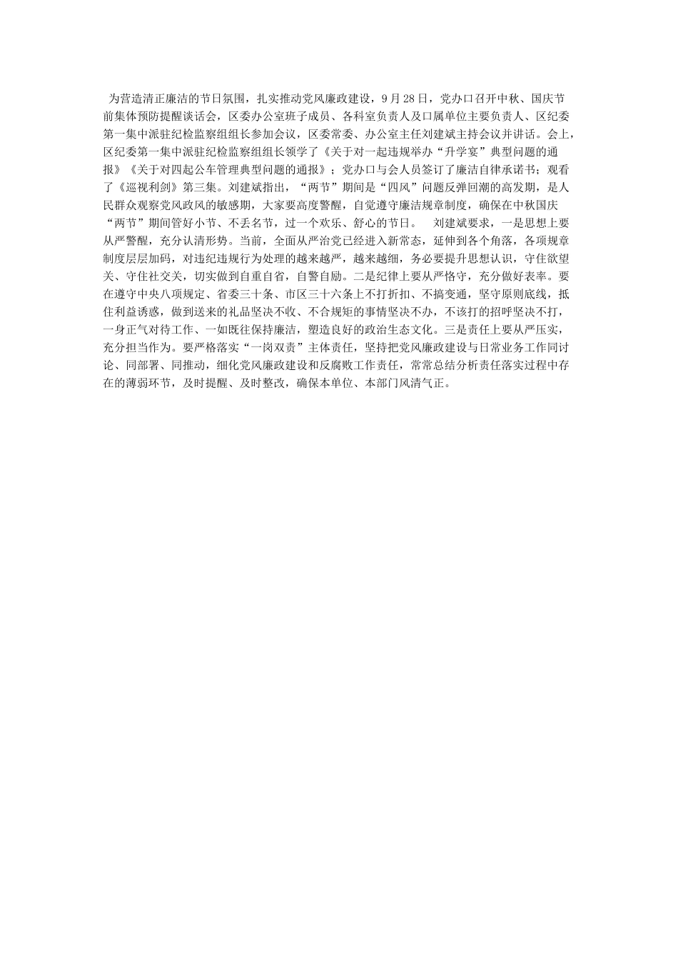 在中秋国庆节前廉政谈话会上的讲话_第2页