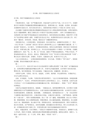 在中秋国庆节前廉政谈话会上的讲话