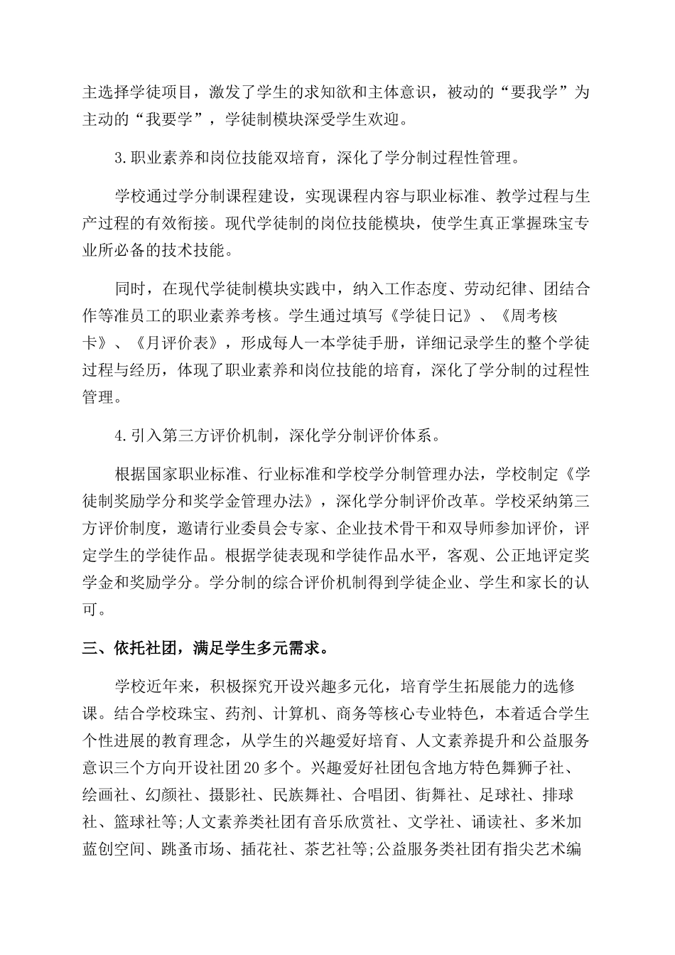 在中职学校探索特色学分制管理_第3页