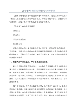 在中职学校探索特色学分制管理