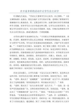 在丰富多彩的活动中让学生自主识字