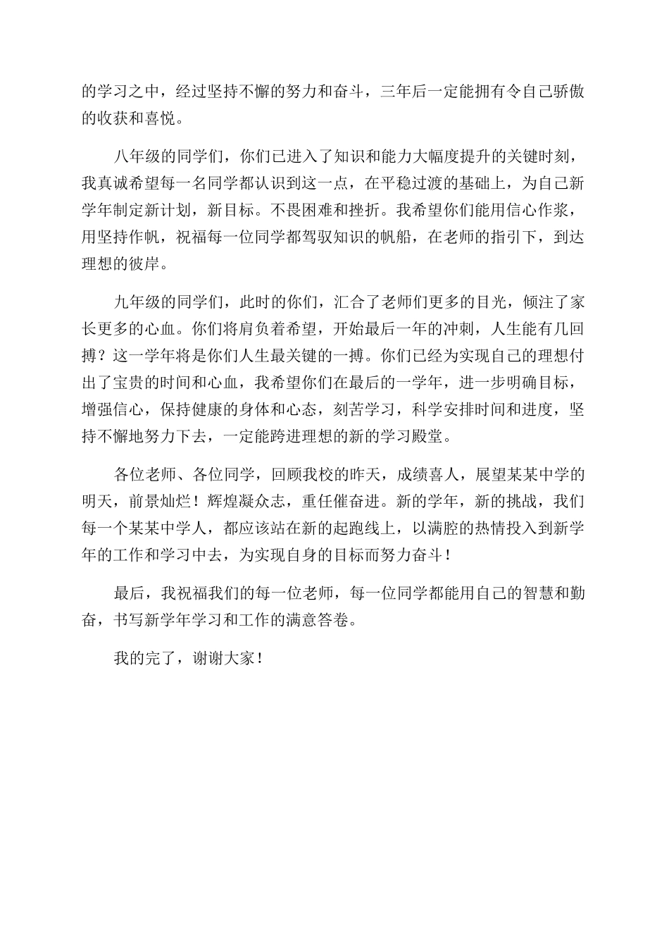 在中学秋季开学典礼大会上的讲话_第2页
