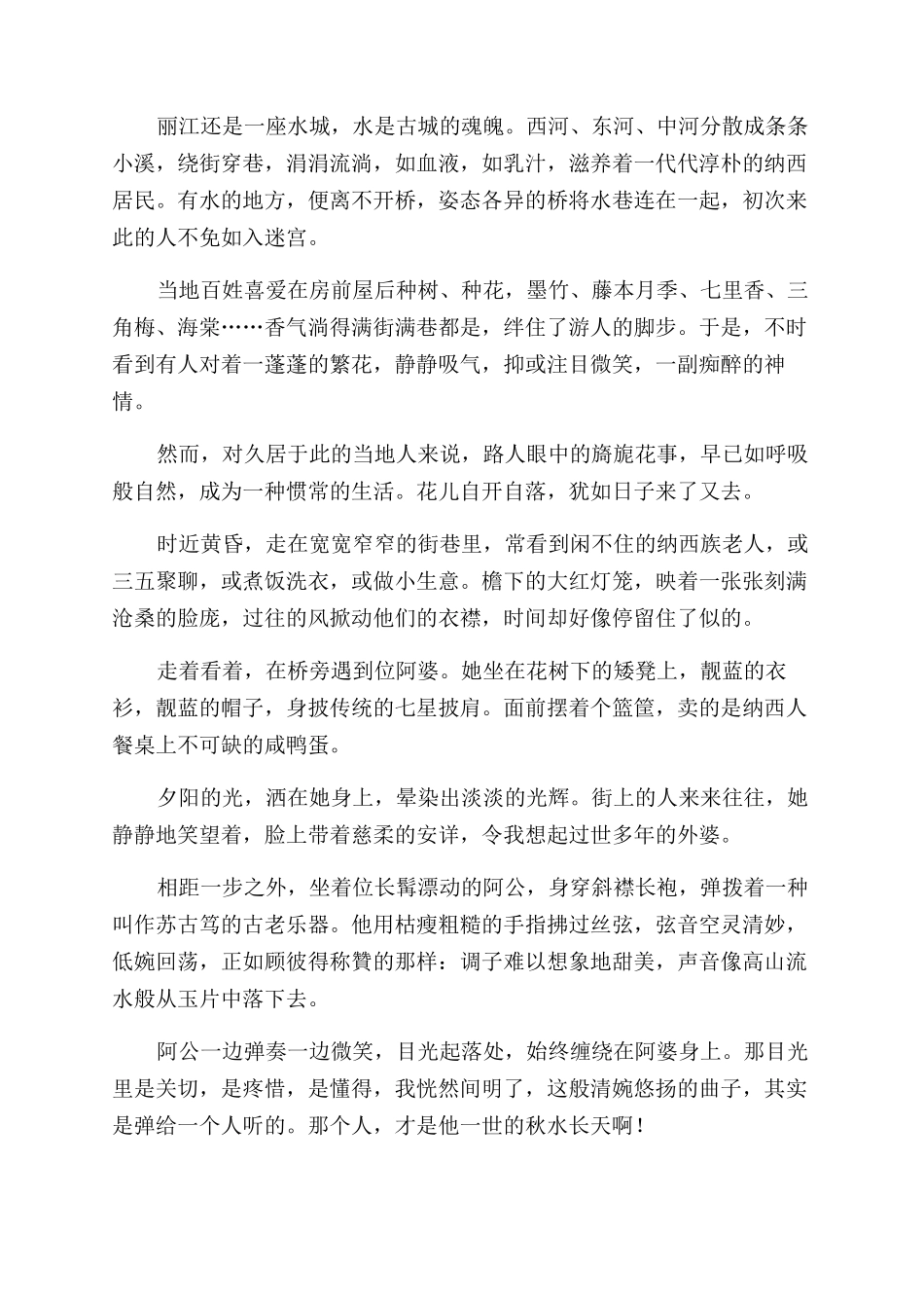 在丽江-精品文档_第2页