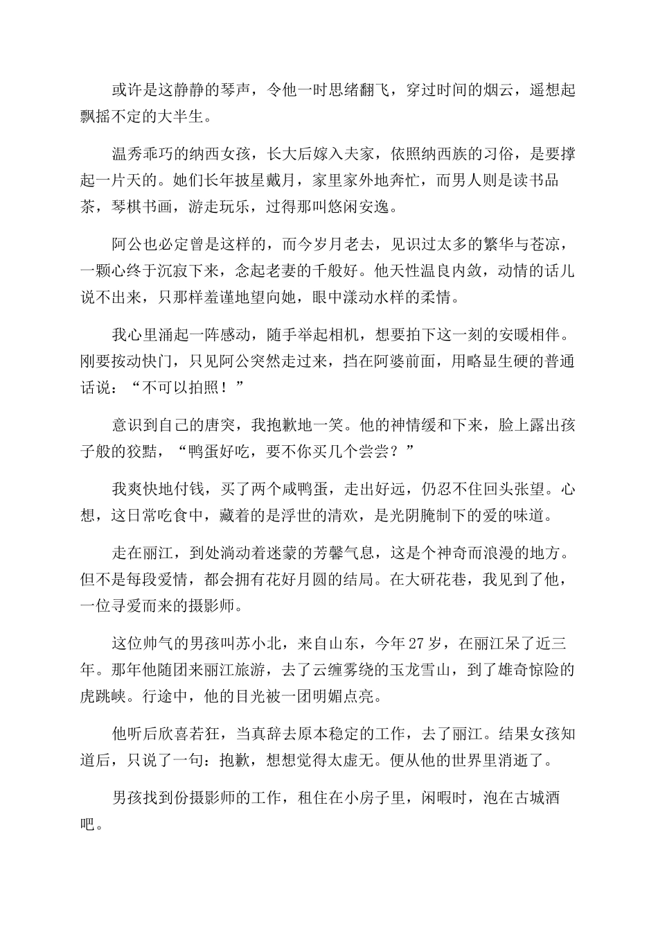 在丽江-精品文档_第3页