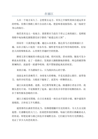 在丽江-精品文档