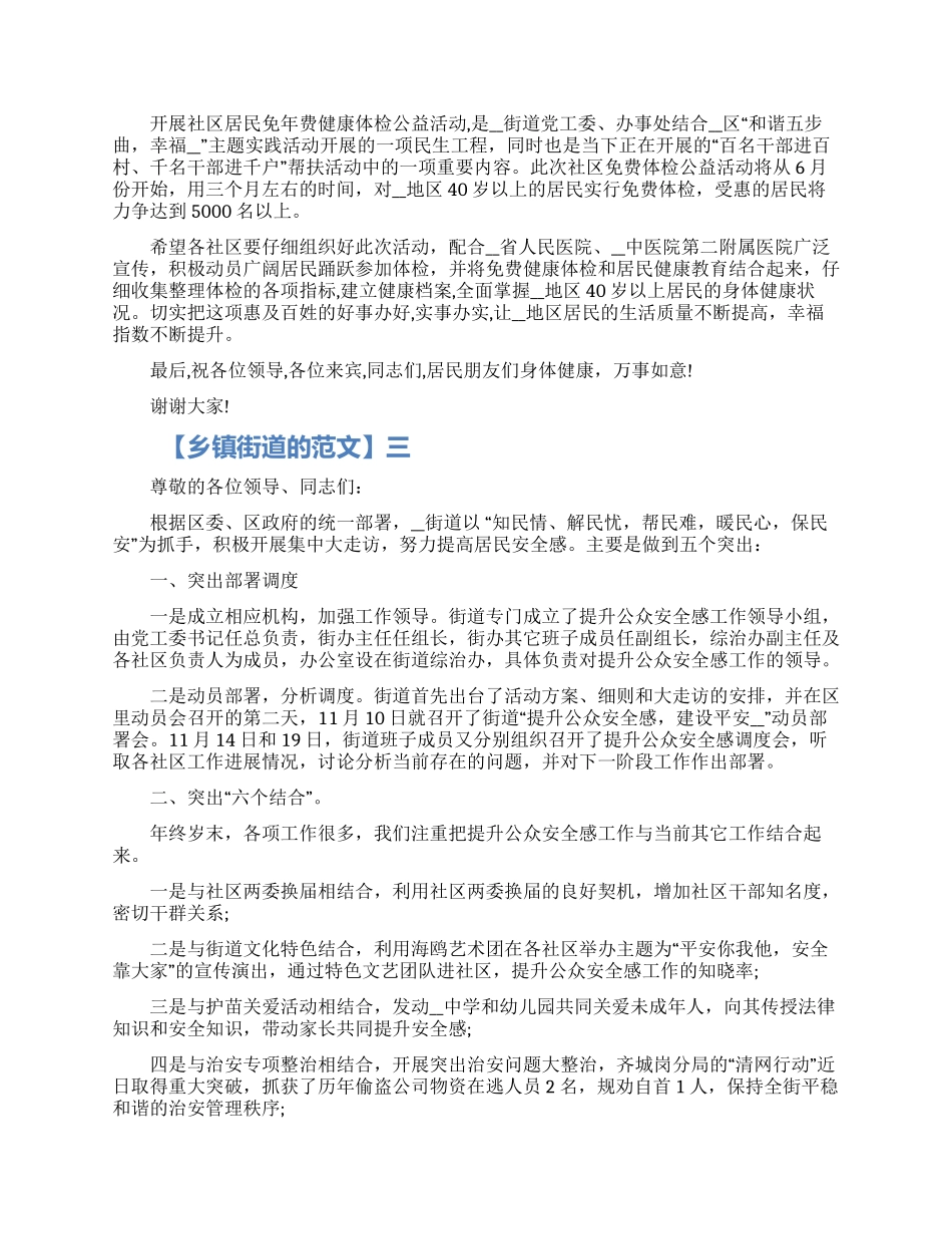 在乡镇庆祝大会的讲话稿五篇2024_第2页