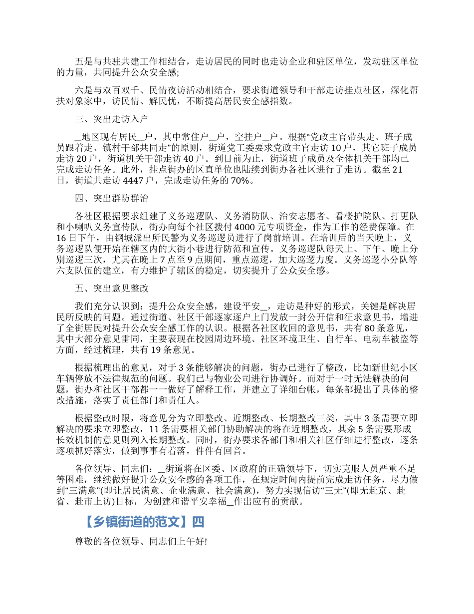 在乡镇庆祝大会的讲话稿五篇2024_第3页