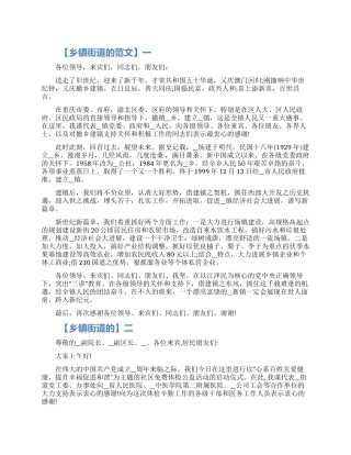 在乡镇庆祝大会的讲话稿五篇2024