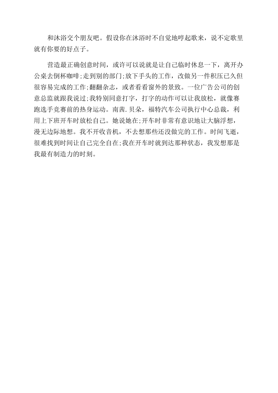 在什么地方最容易获得灵感_第2页