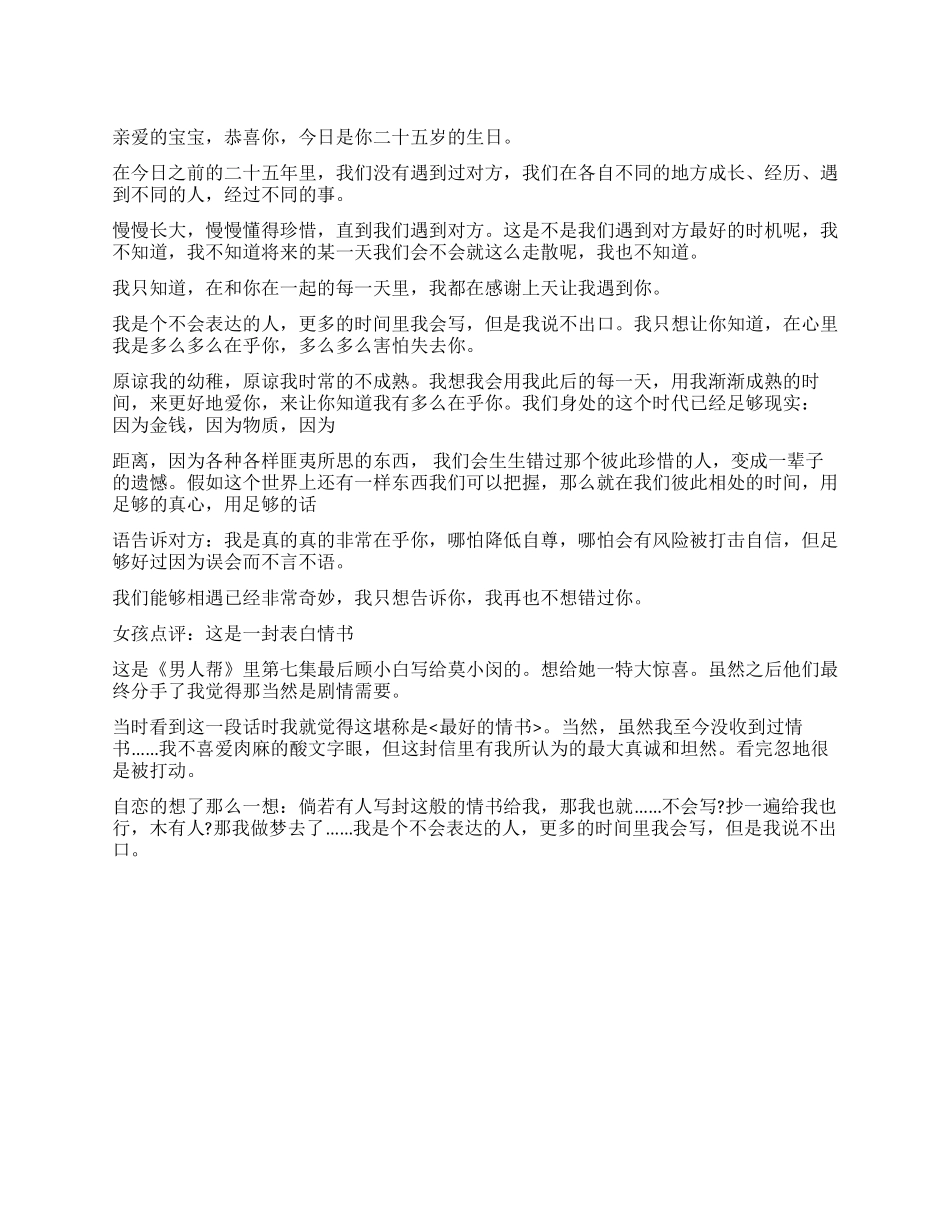 在五月打动女孩的一封“好情书我再也不想错过你_第1页