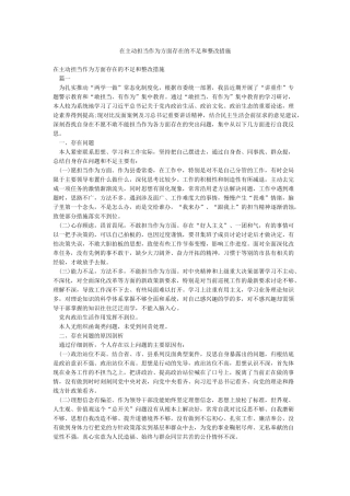 在主动担当作为方面存在的不足和整改措施