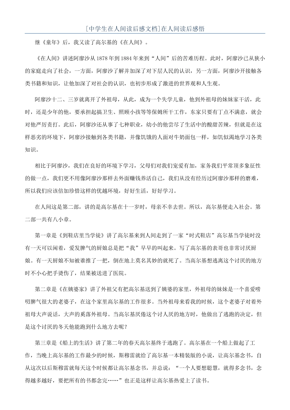 在人间读后感悟_第1页
