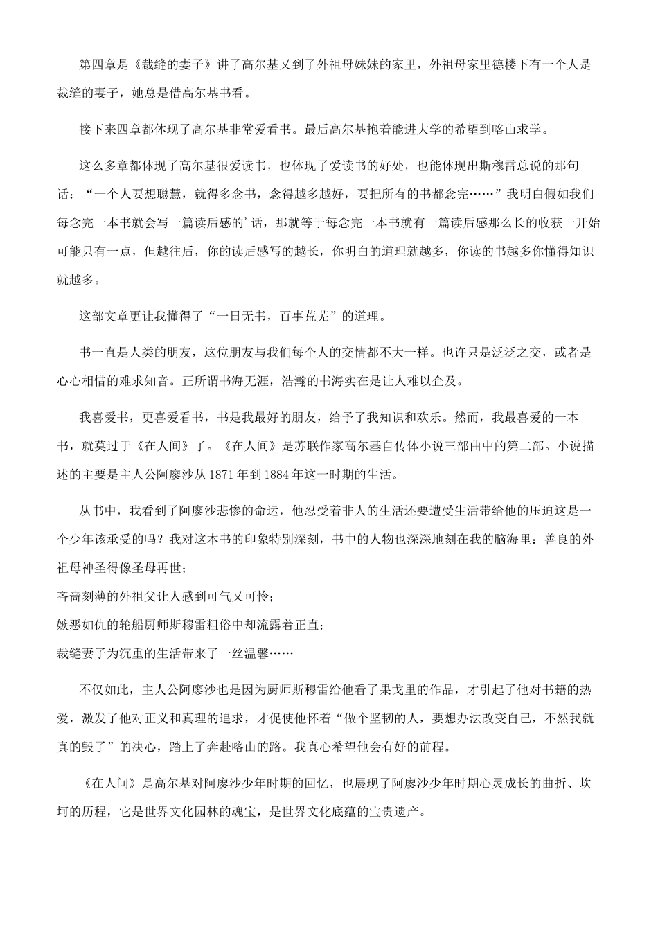 在人间读后感悟_第2页