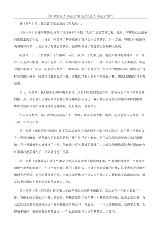 在人间读后感悟