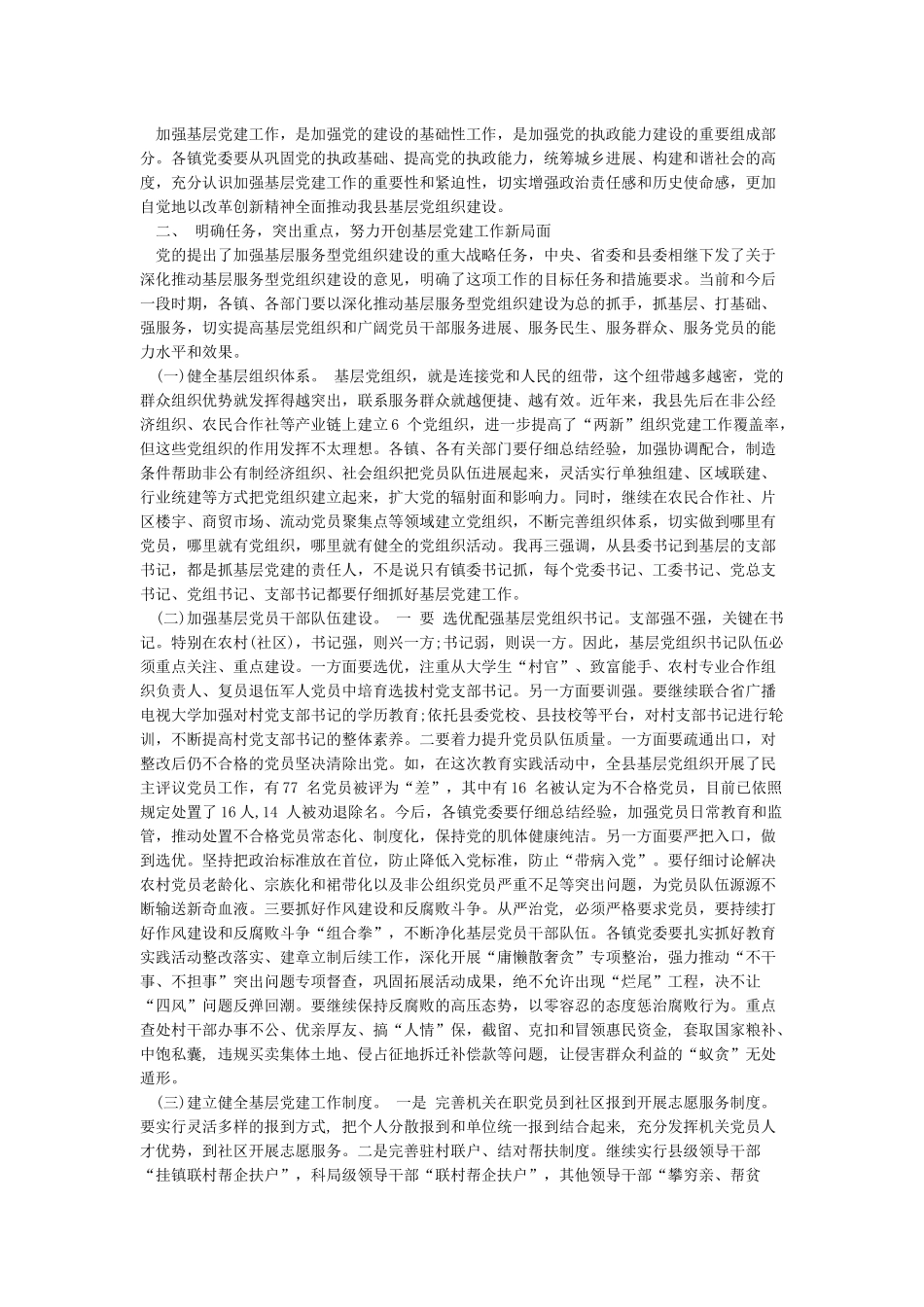 在书记抓基层党建述职评议会上的点评讲话_第3页