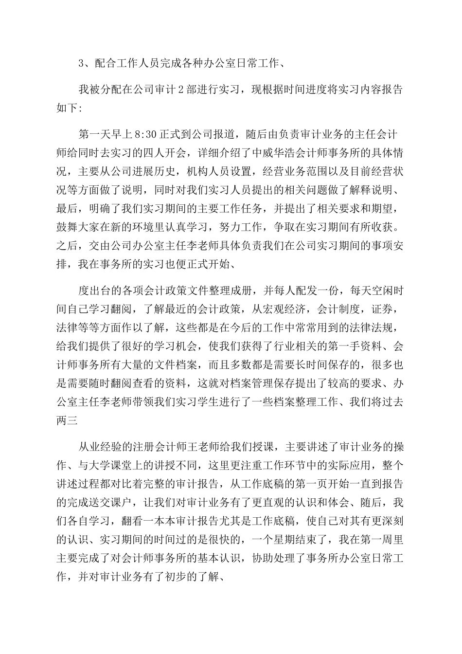 在事务所实习报告_第2页