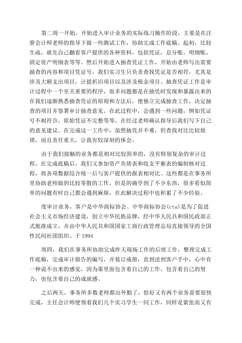 在事务所实习报告_第3页