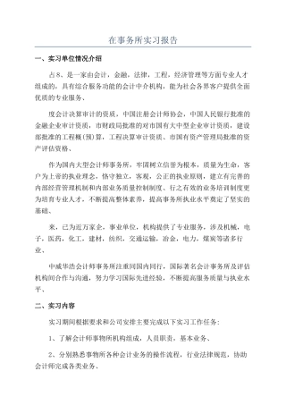 在事务所实习报告