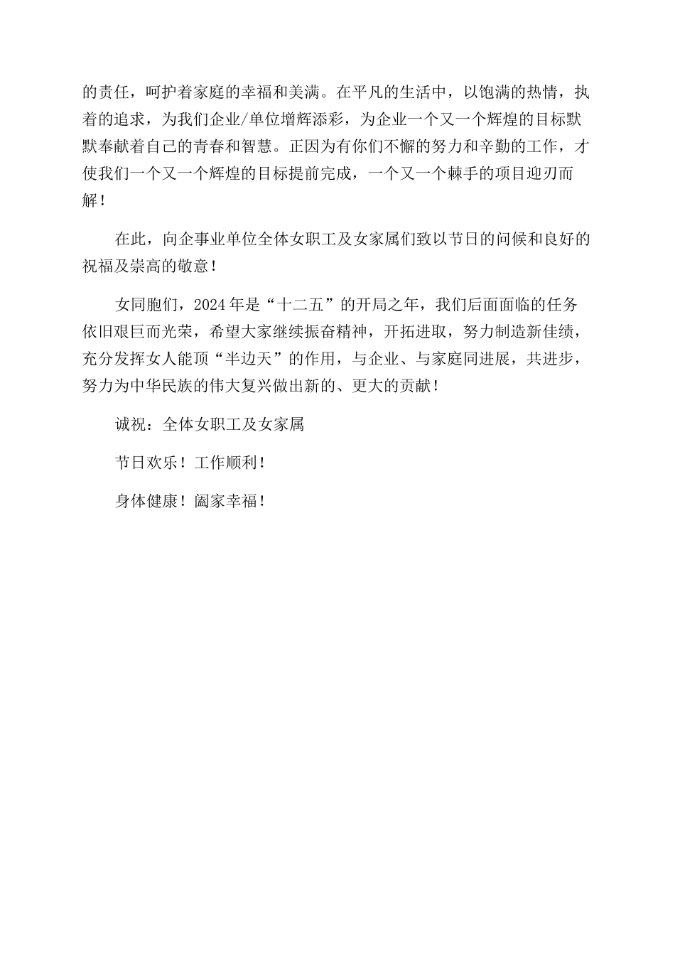 在企业庆祝“三八妇女节会议上发言_第2页