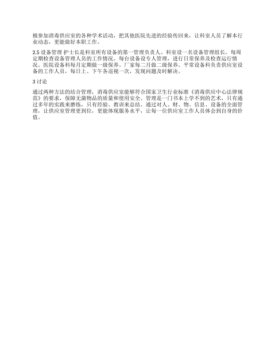 在二级医院消毒供应室的管理体会_第2页