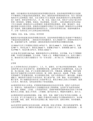 在二级医院消毒供应室的管理体会