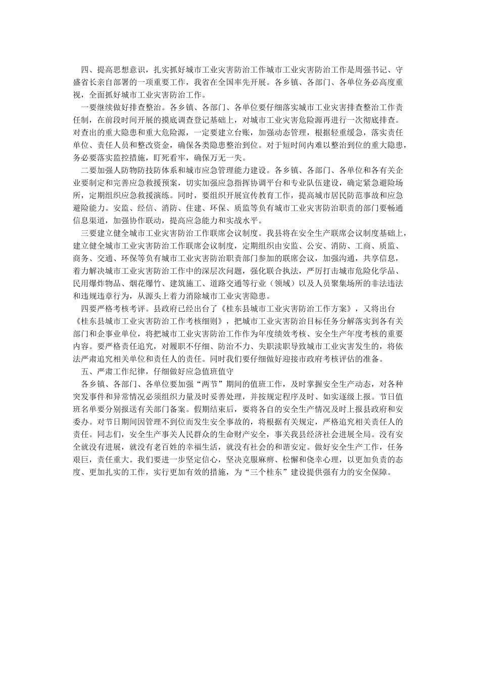 在五一节前安全生产工作会议上的讲话_第2页