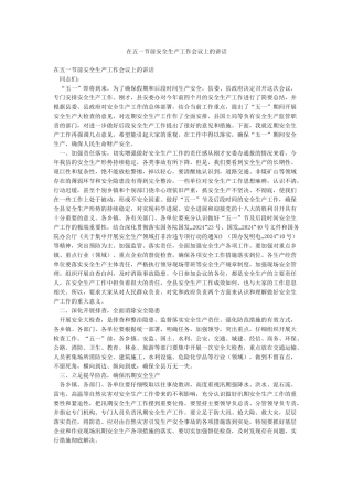 在五一节前安全生产工作会议上的讲话