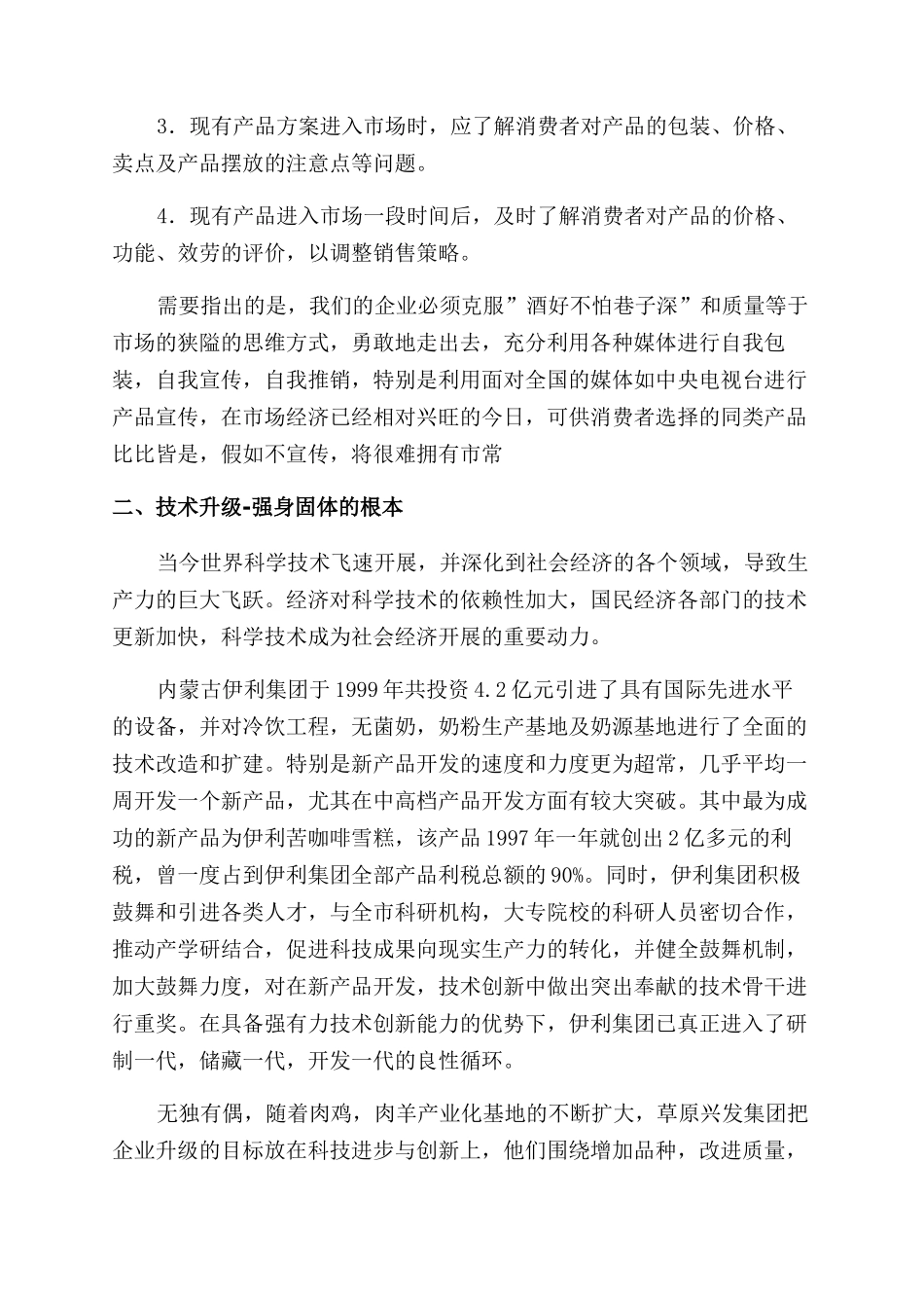 在乳品企业寒假社会实践后的述职报告范文_第2页