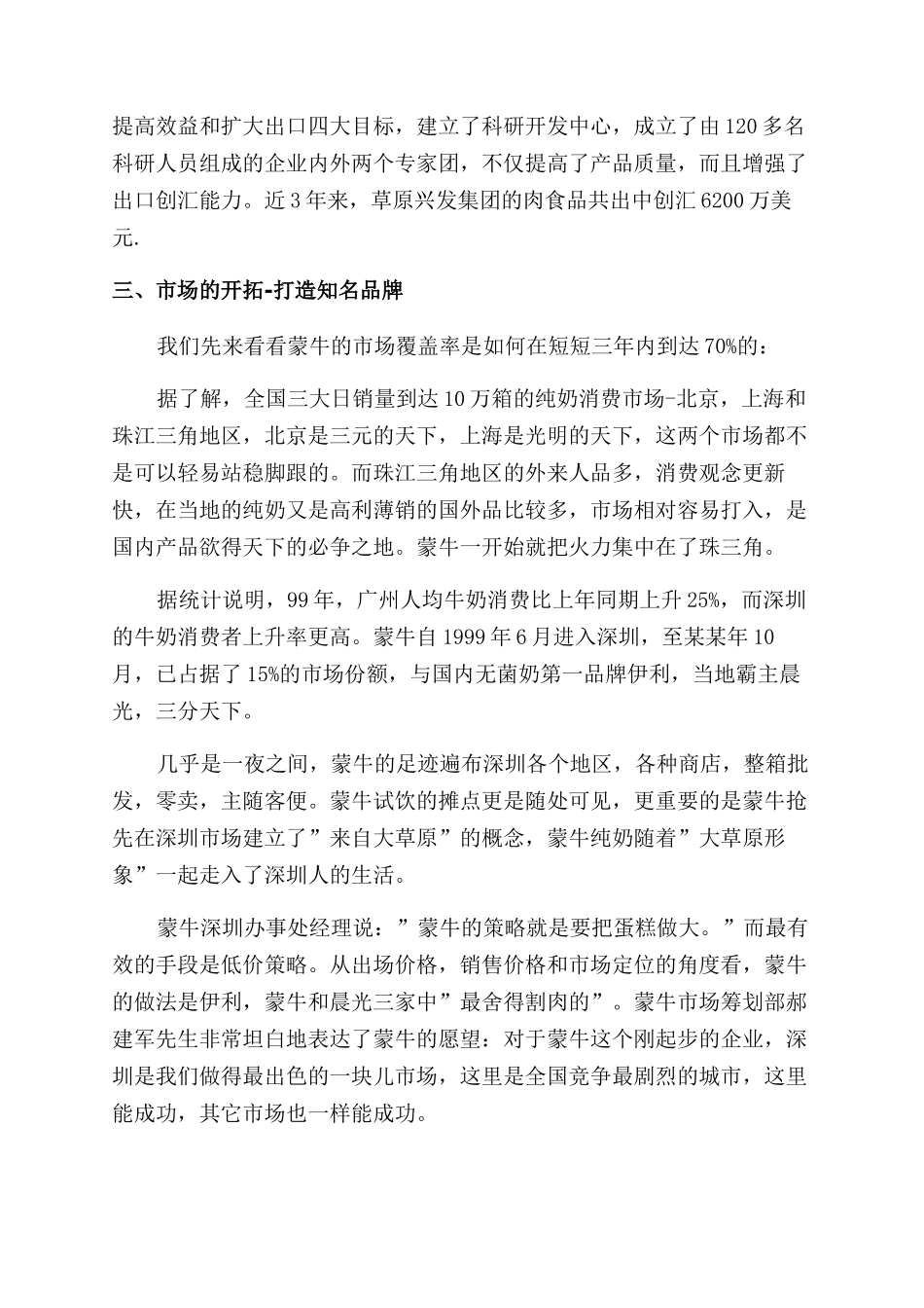 在乳品企业寒假社会实践后的述职报告范文_第3页