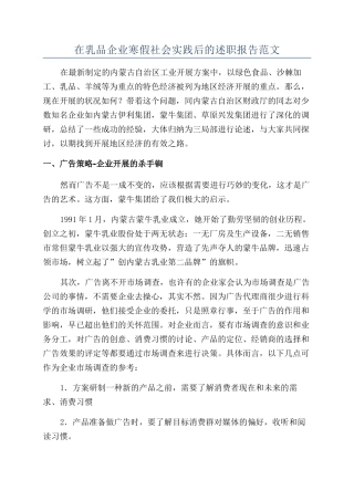 在乳品企业寒假社会实践后的述职报告范文