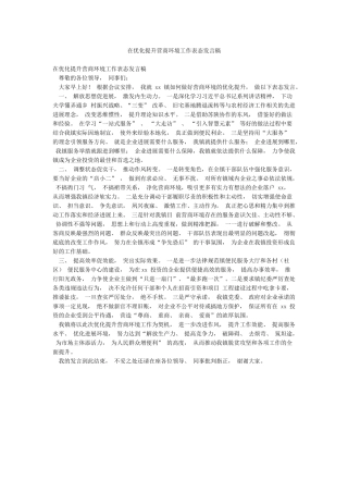 在优化提升营商环境工作表态发言稿