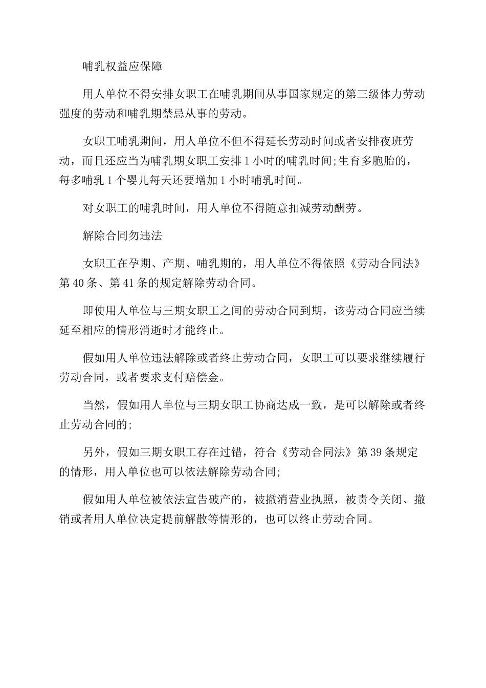 在休产假的时候单位应该发工资_第2页