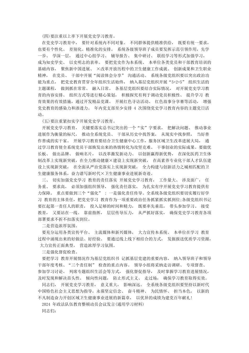 在传达学习全党党史学习教育动员大会精神会议上讲话_第3页