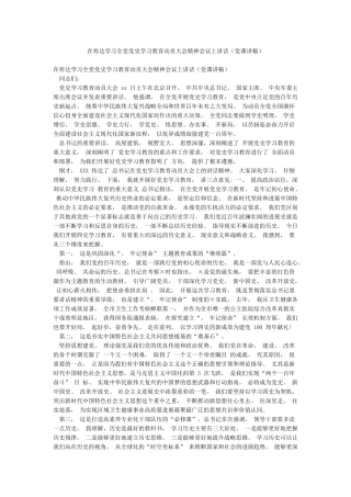 在传达学习全党党史学习教育动员大会精神会议上讲话