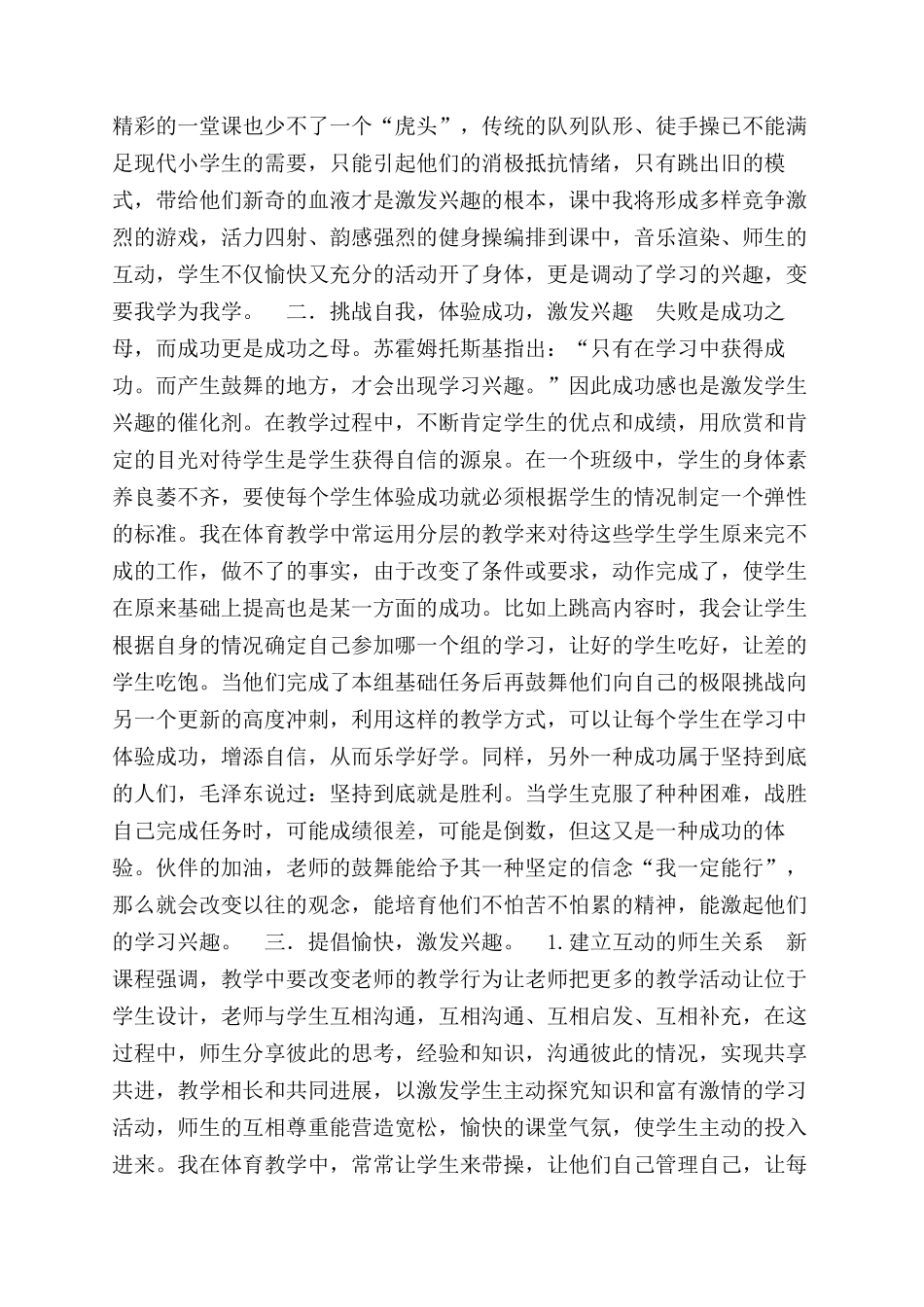 在体育教学中如何激发学生兴趣_第2页