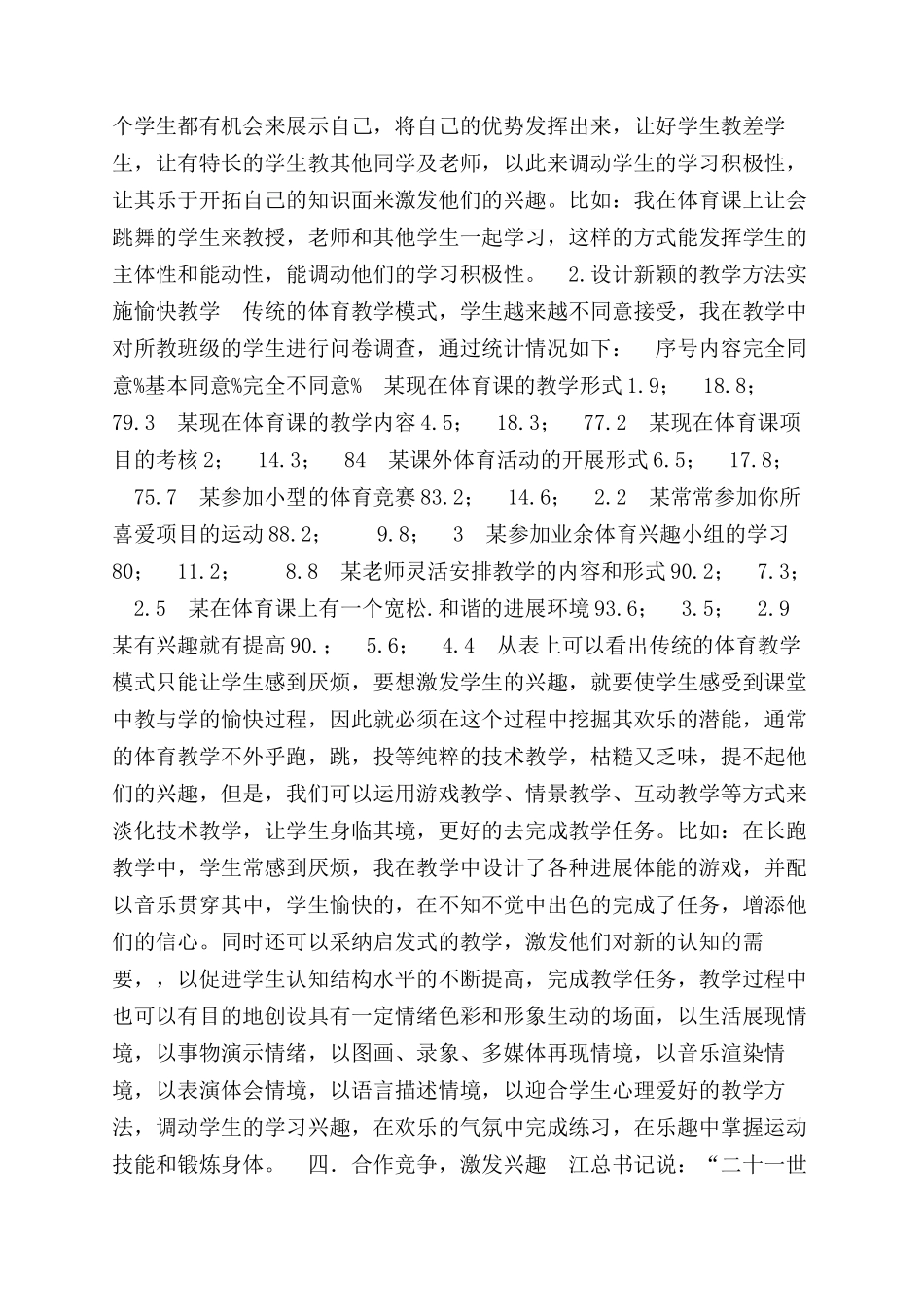 在体育教学中如何激发学生兴趣_第3页