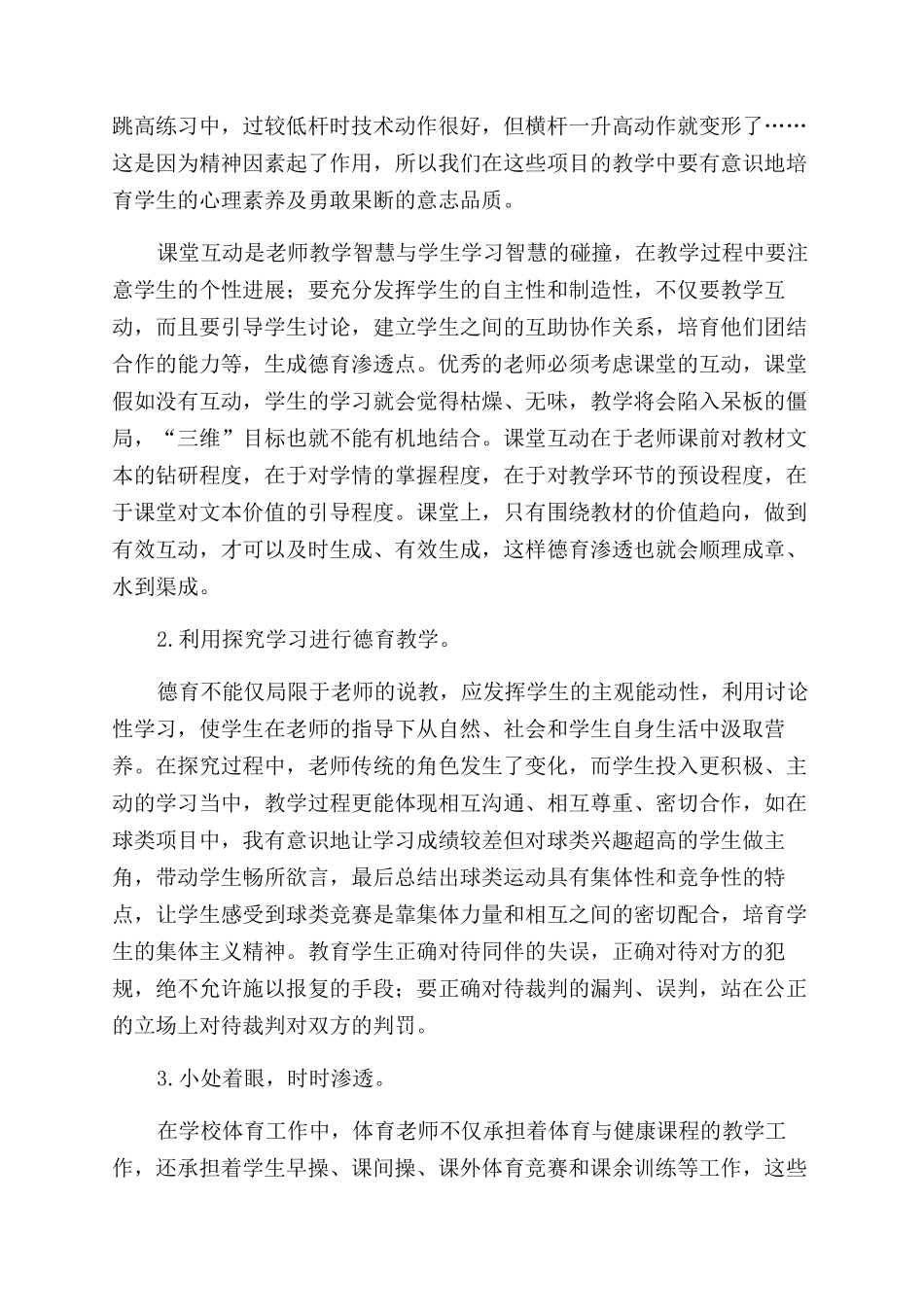 在体育教学中对学生进行德育教育的研究_第2页