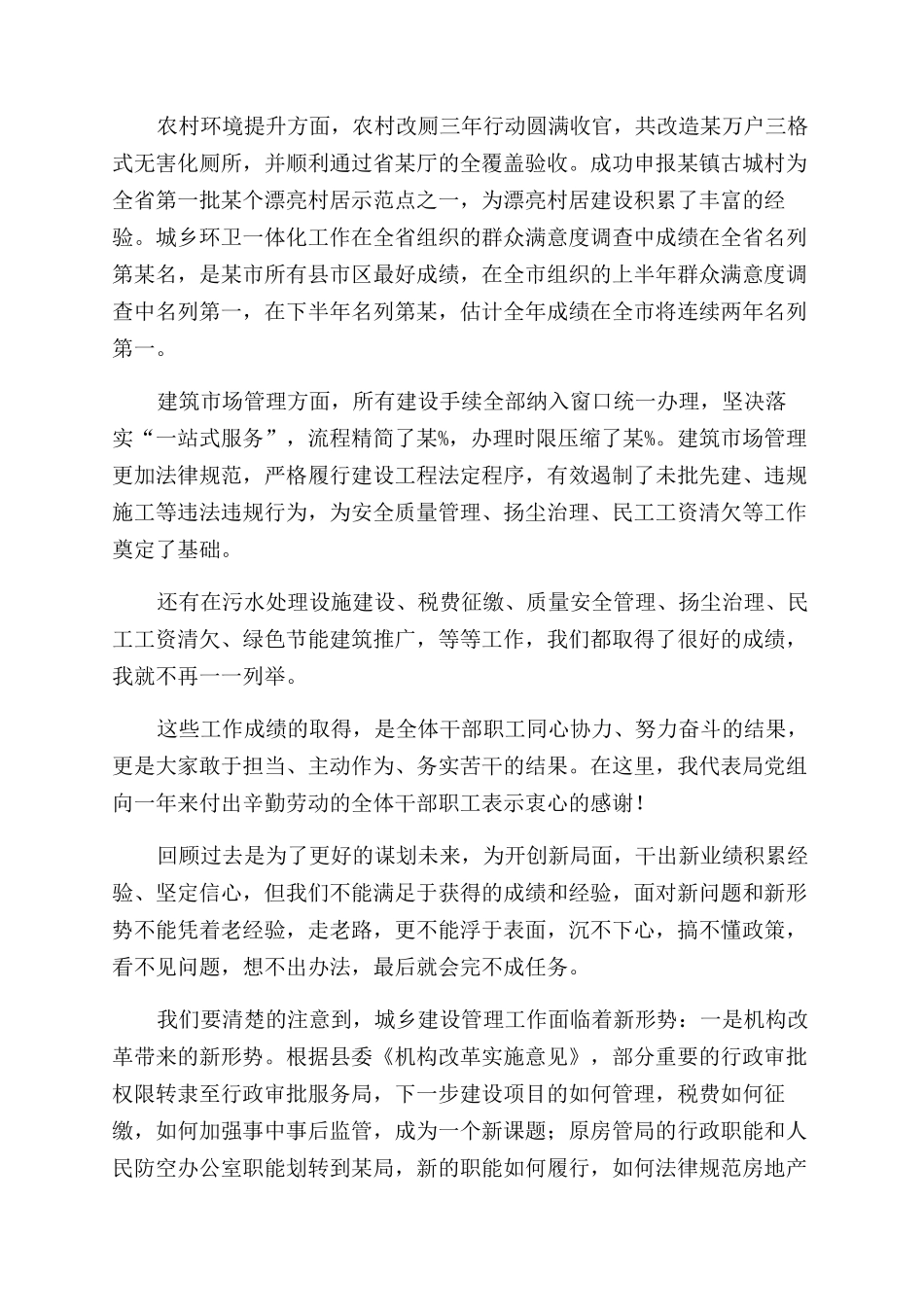 在作风建设工作会议上的讲话材料_第2页