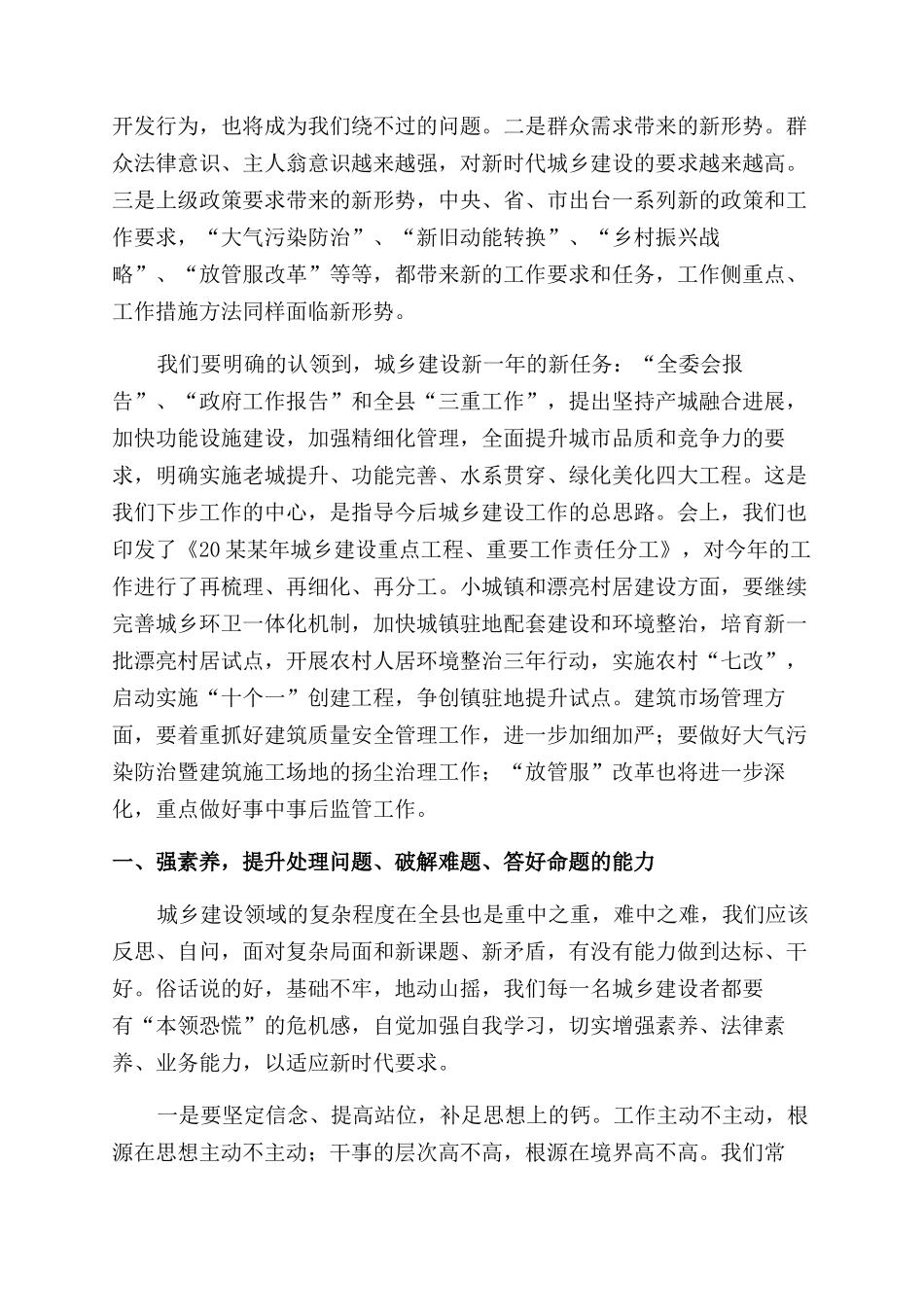 在作风建设工作会议上的讲话材料_第3页