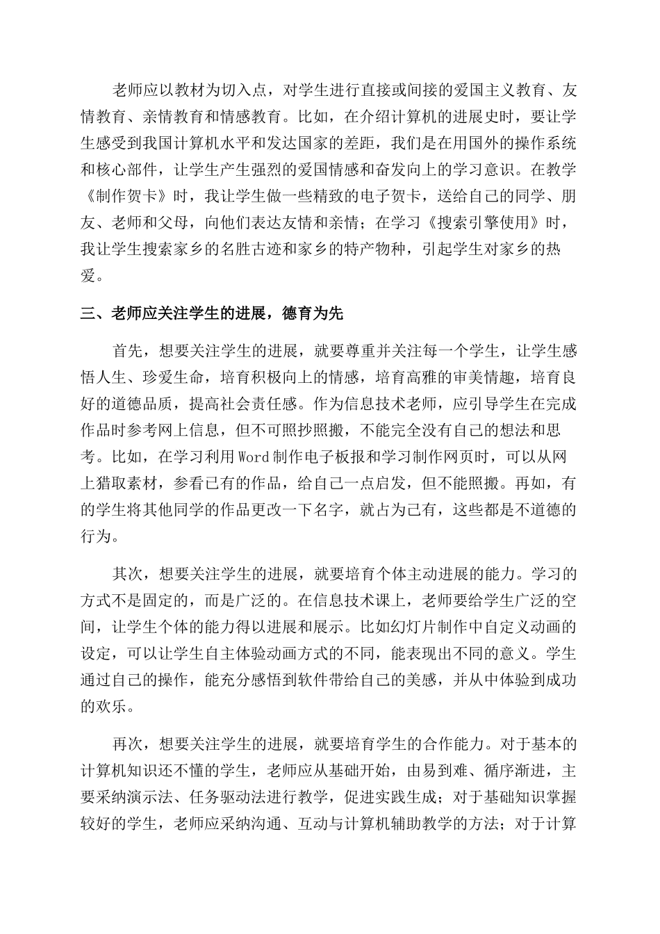 在信息技术教育中注重德育为先_第2页